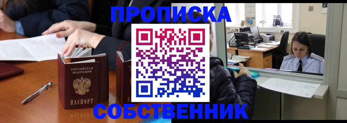 временная регистрация для всех в Омской области