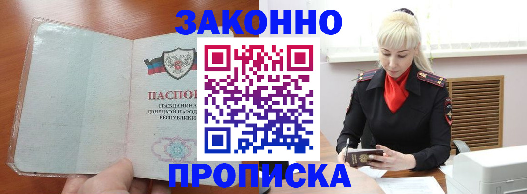 прописка паспорт в Омской области
