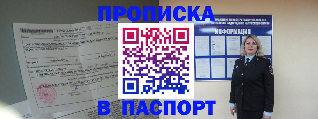 временная прописка в Омской области