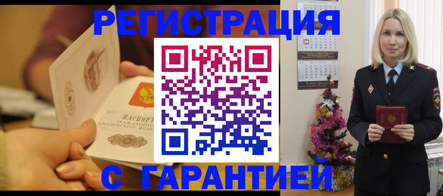 временная регистрация поиск в Омской области